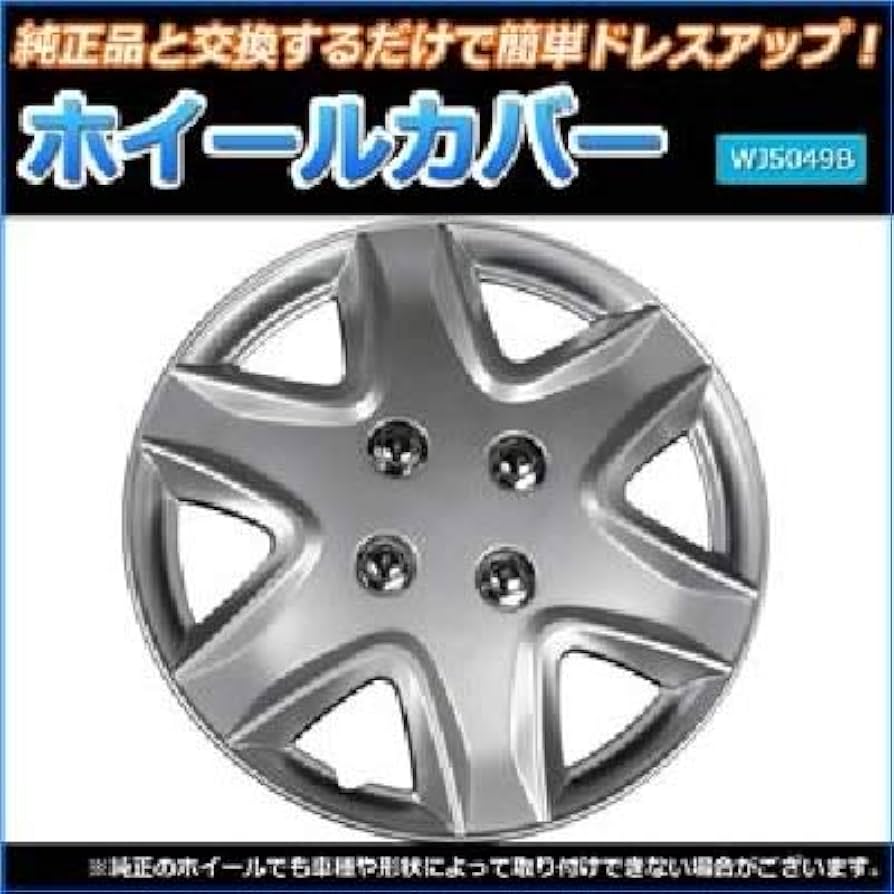 Amazon | ホイールカバー 13インチ 4枚 ホンダ ロゴ (シルバー